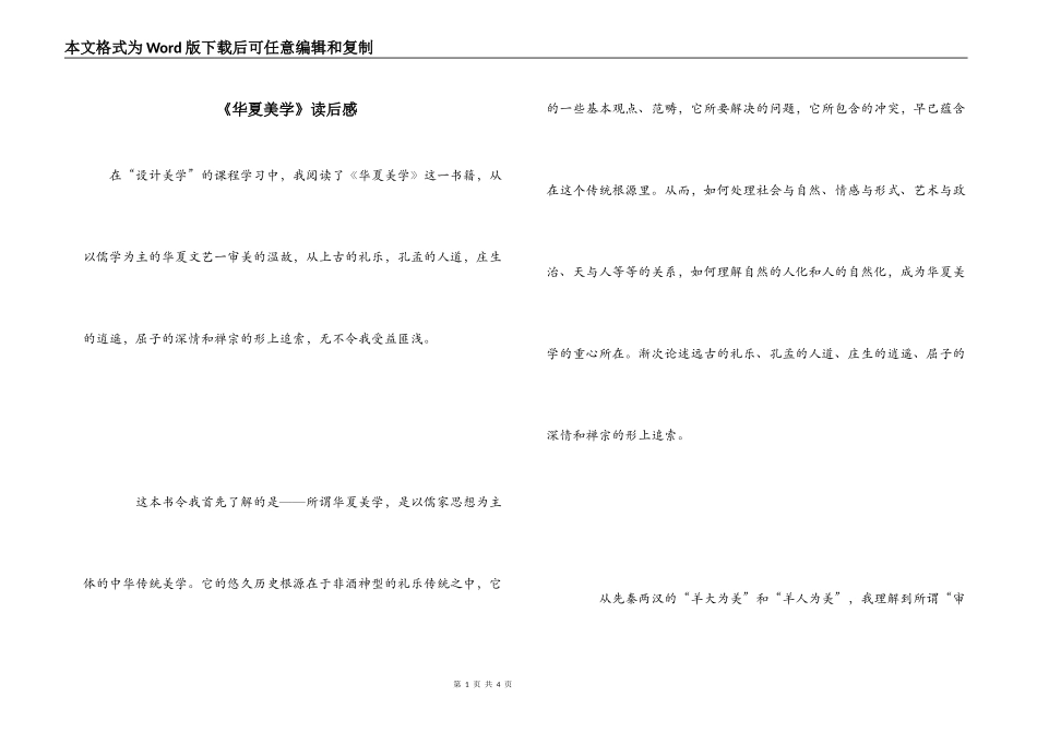 《华夏美学》读后感_第1页