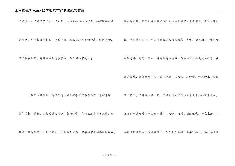 《华夏美学》读后感_第3页