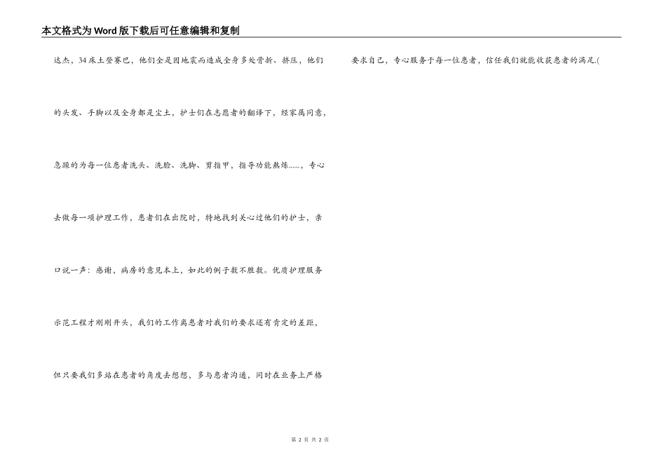 优质护理服务示范工程心得体会_第2页