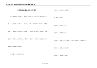 公司迎新春晚会主持人开场白
