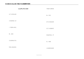 5.12护士节三句半