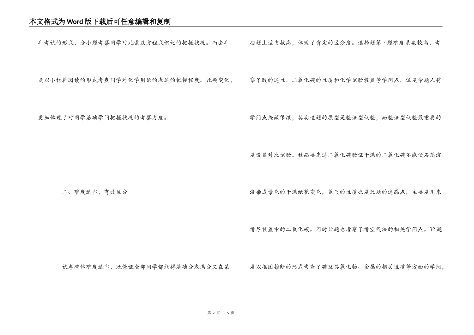 九年级调研测试化学试卷分析_第2页