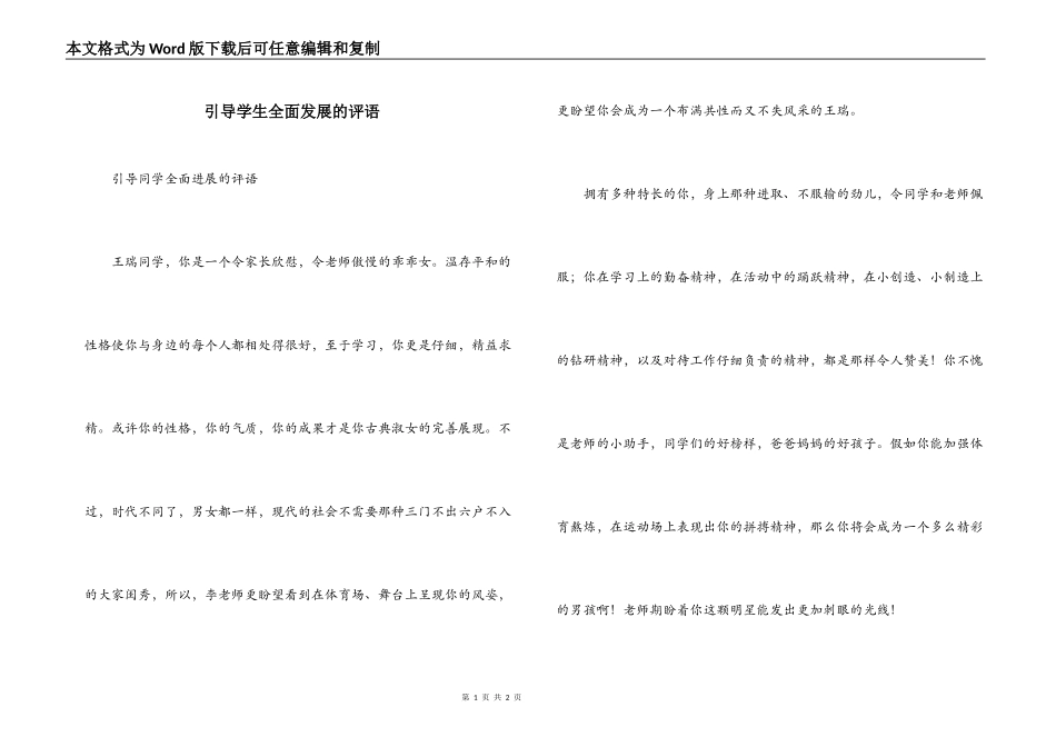 引导学生全面发展的评语_第1页
