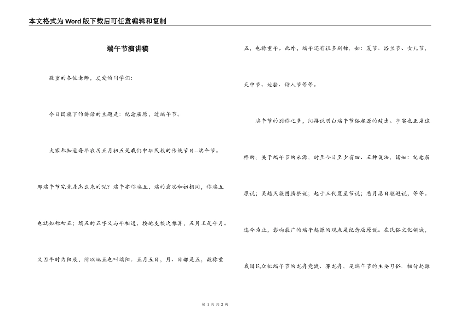 端午节演讲稿_第1页