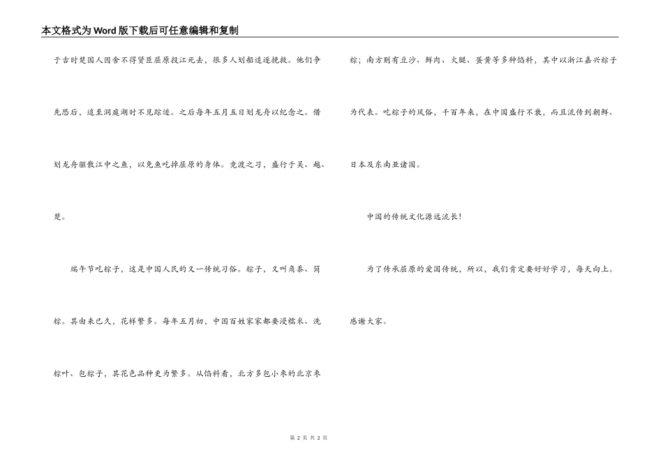 端午节演讲稿_第2页