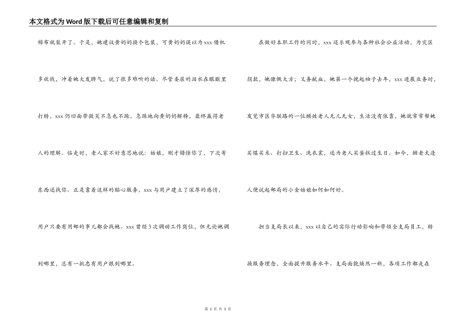 邮政局服务标兵个人事迹材料_第2页
