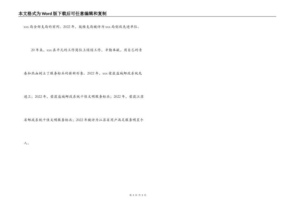 邮政局服务标兵个人事迹材料_第3页