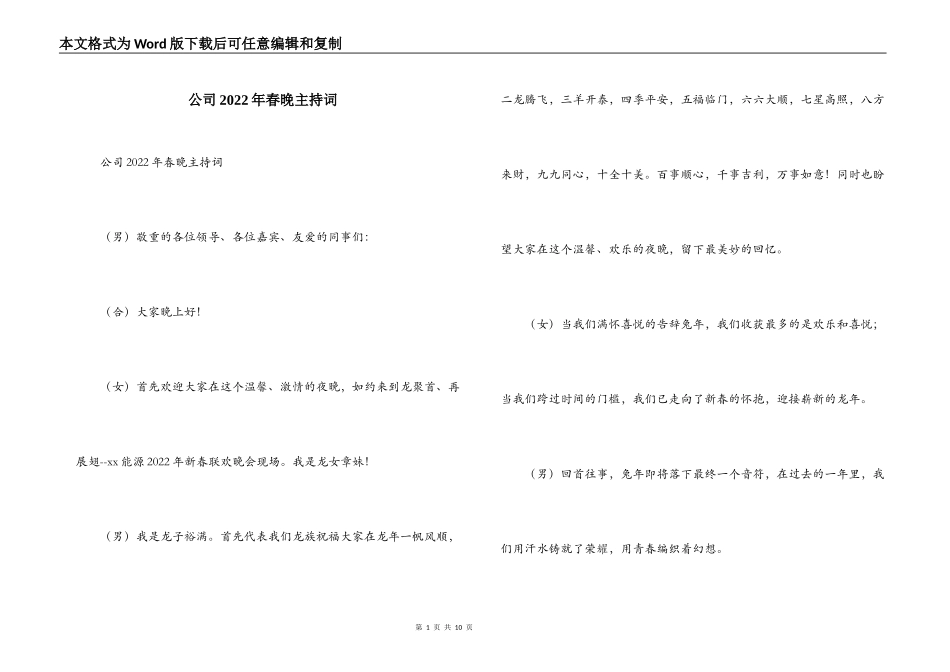 公司2022年春晚主持词_第1页