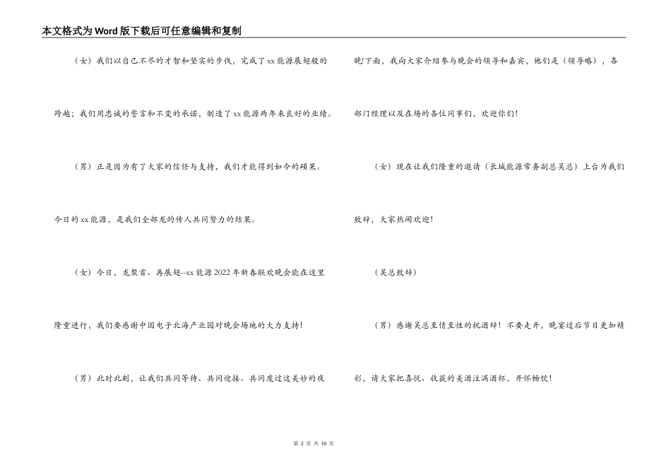 公司2022年春晚主持词_第2页