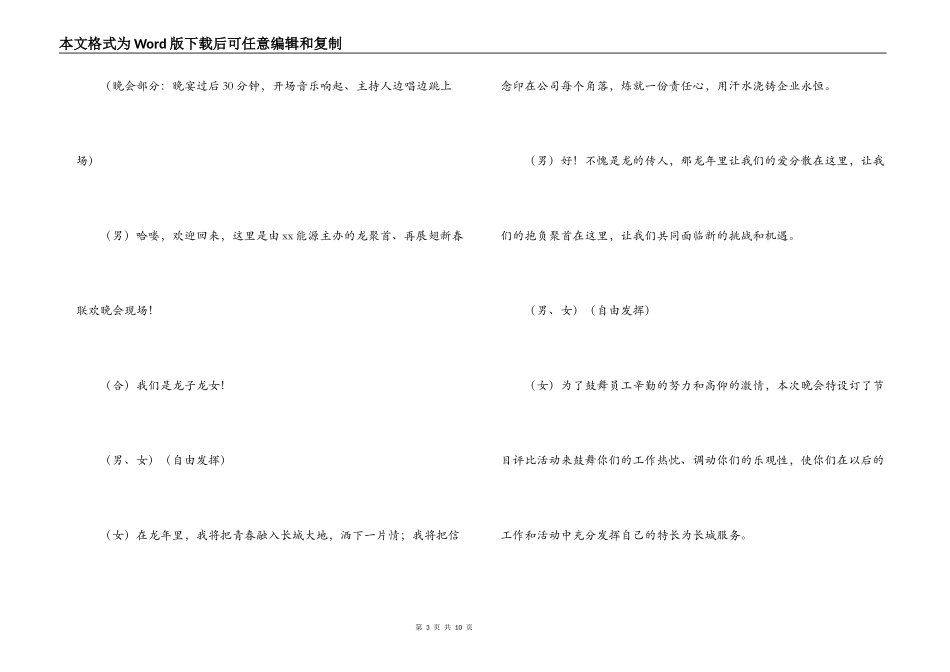 公司2022年春晚主持词_第3页
