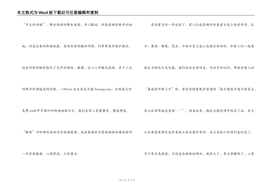 续写雷锋日记：我们的节日——春节_第2页