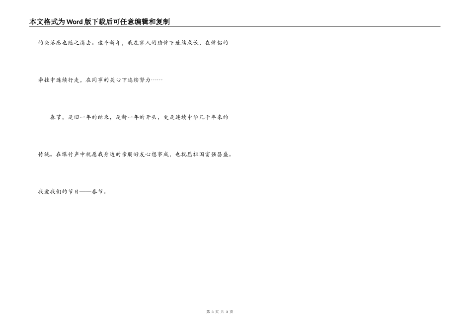 续写雷锋日记：我们的节日——春节_第3页