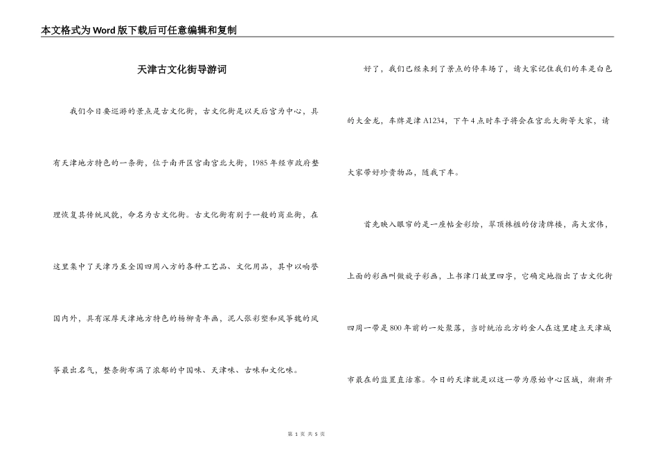 天津古文化街导游词_1_第1页