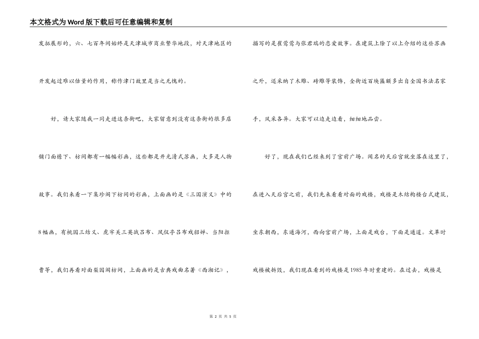天津古文化街导游词_1_第2页