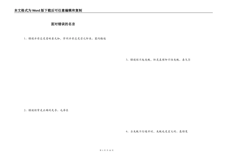 面对错误的名言_第1页