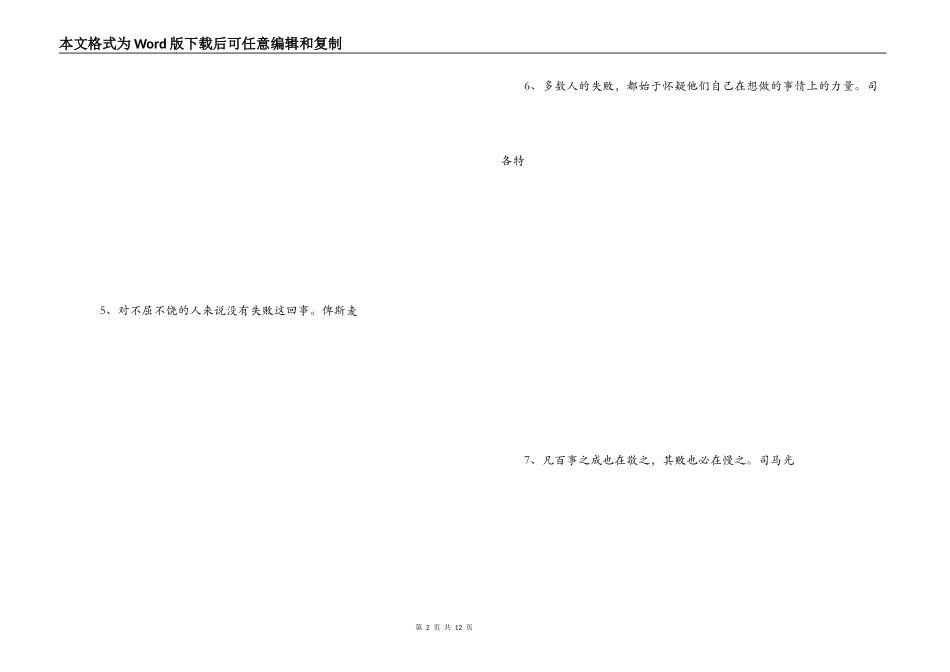 面对错误的名言_第2页