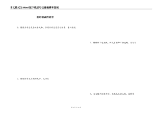 面对错误的名言