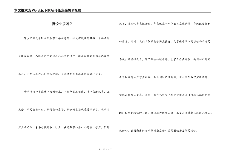 除夕守岁习俗_第1页