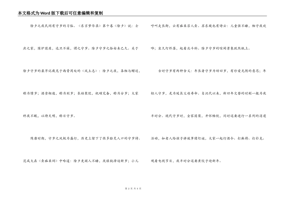 除夕守岁习俗_第2页