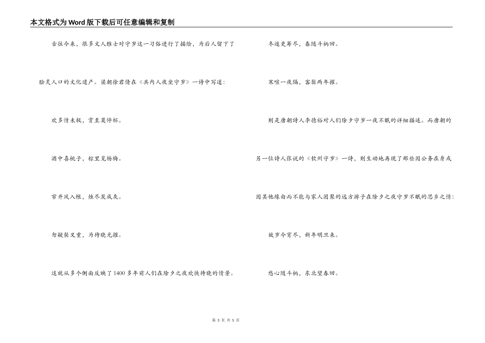除夕守岁习俗_第3页