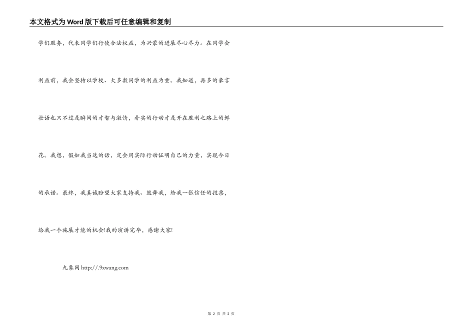 学生会竞选宣传部长演讲稿_第2页