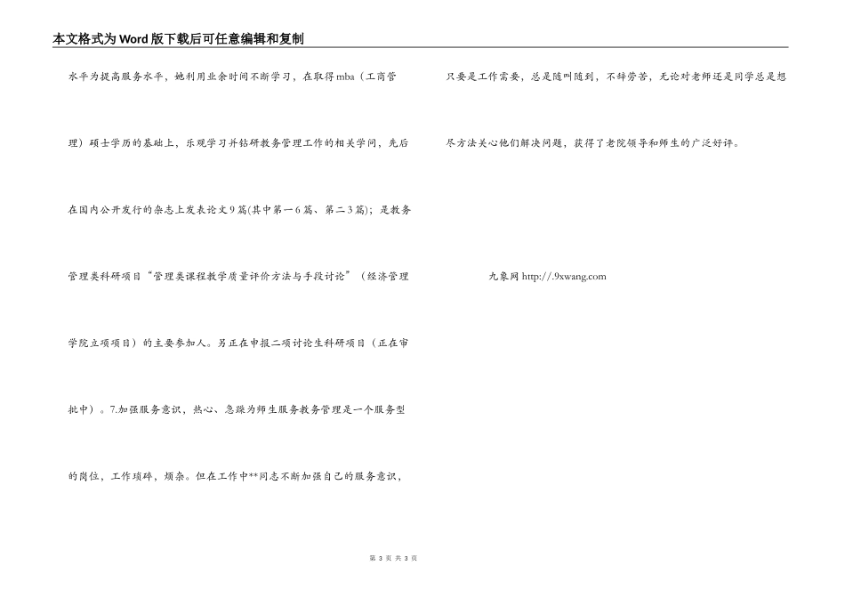 学校教务管理先进个人申报材料_第3页