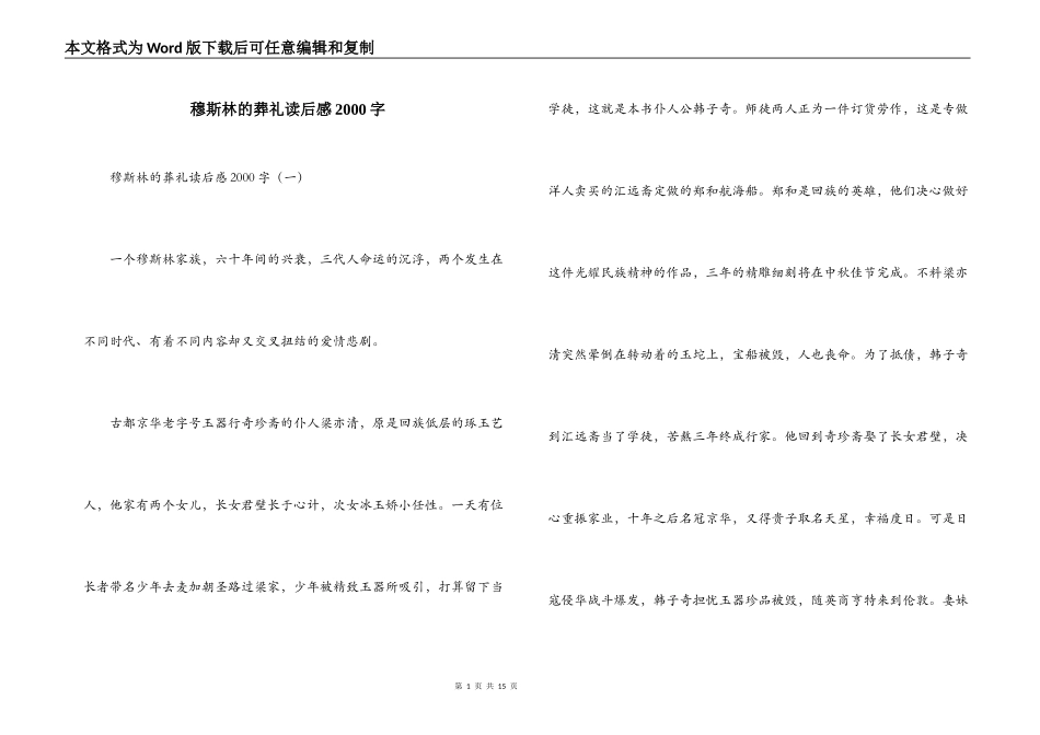 穆斯林的葬礼读后感2000字_第1页