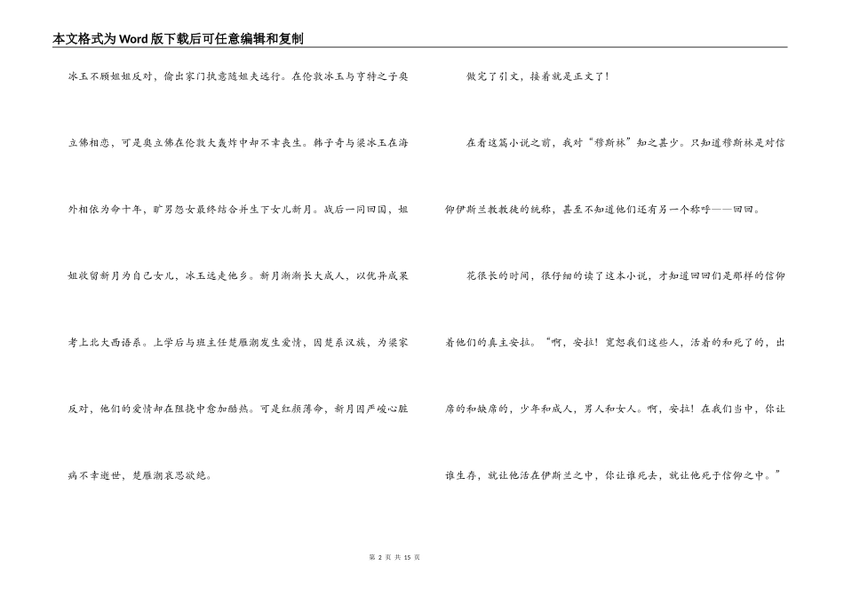 穆斯林的葬礼读后感2000字_第2页
