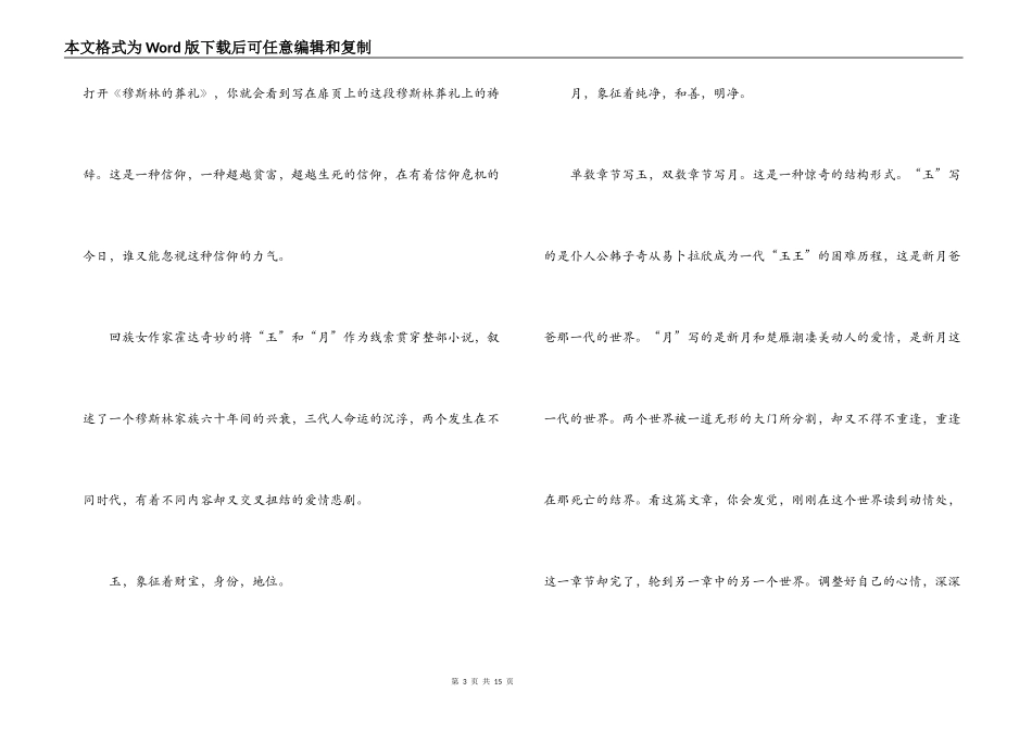 穆斯林的葬礼读后感2000字_第3页