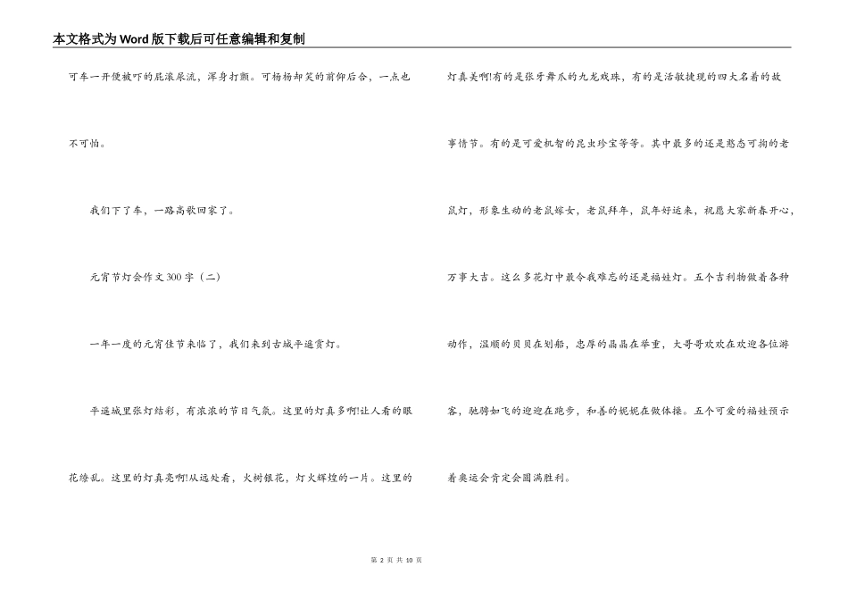 元宵节灯会作文300字_第2页