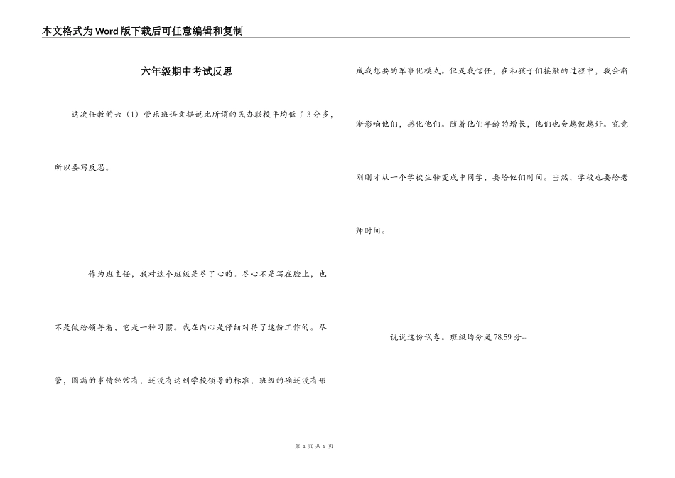 六年级期中考试反思_第1页