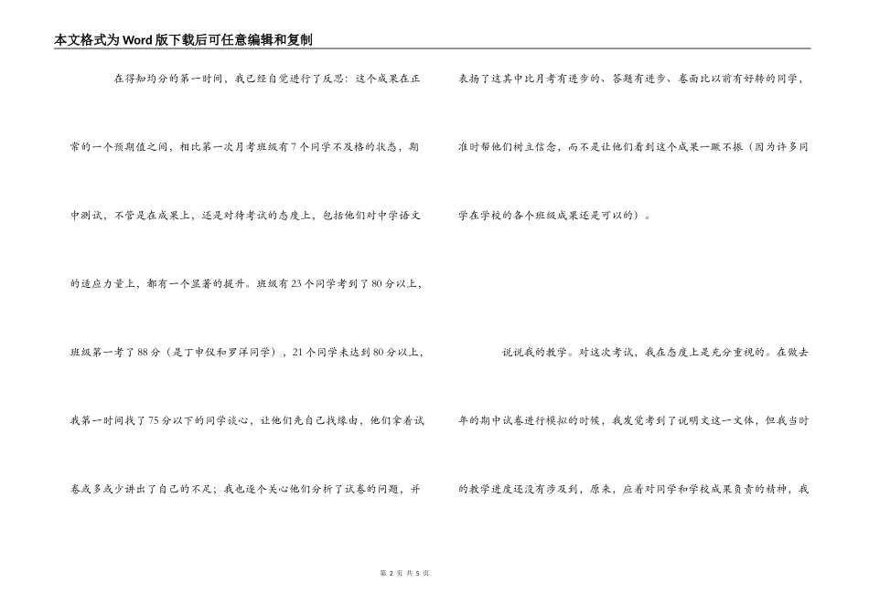 六年级期中考试反思_第2页