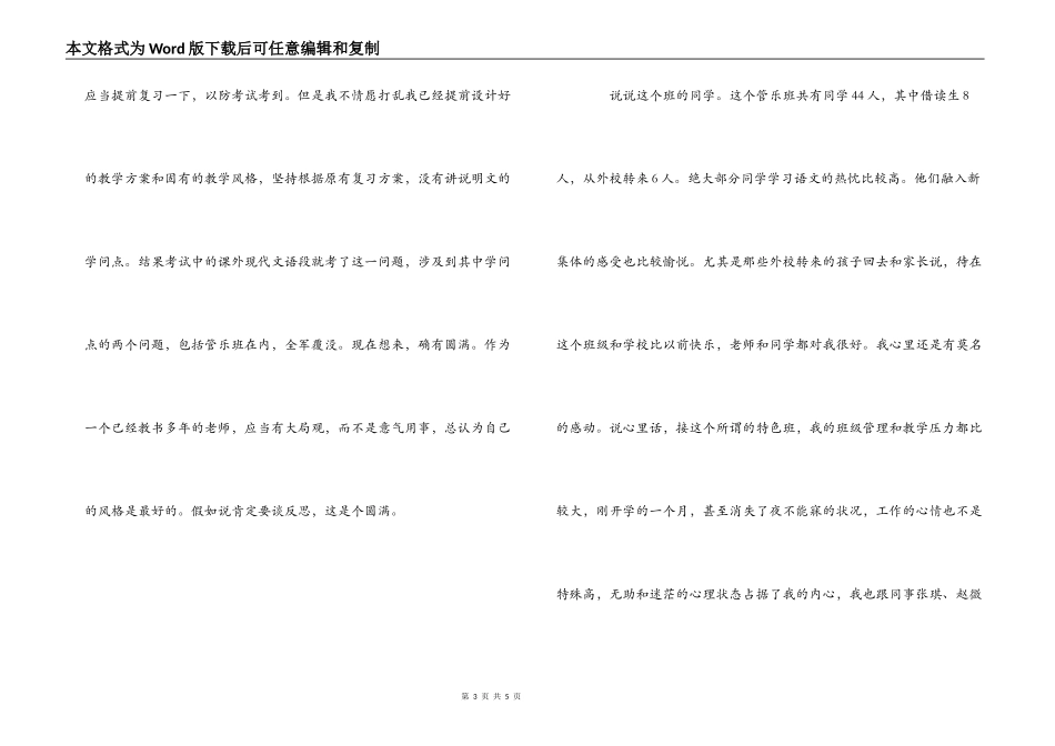 六年级期中考试反思_第3页