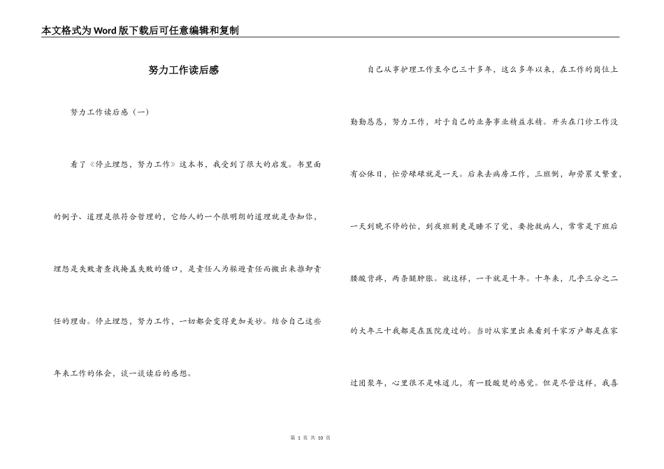 努力工作读后感_第1页