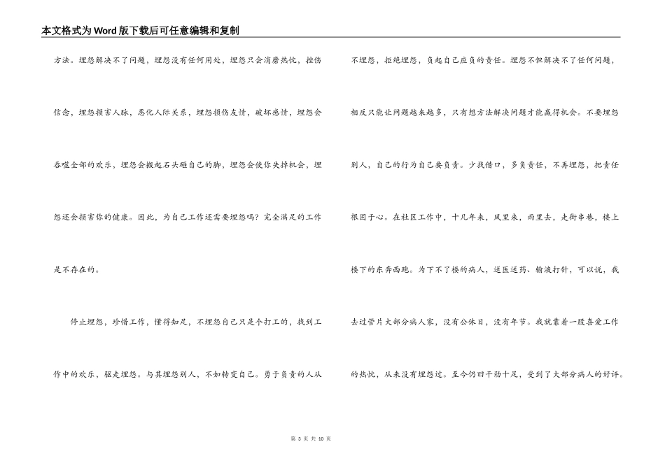 努力工作读后感_第3页