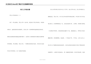 努力工作读后感