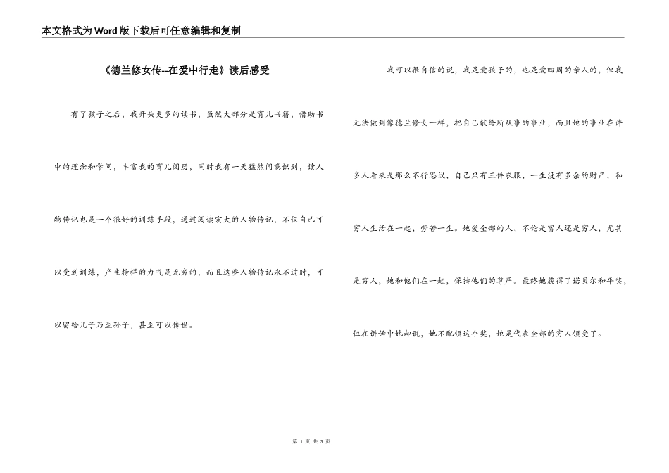 《德兰修女传--在爱中行走》读后感受_第1页