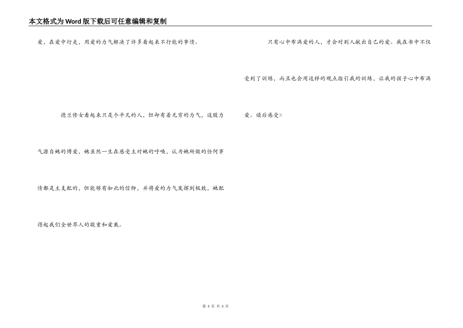 《德兰修女传--在爱中行走》读后感受_第3页