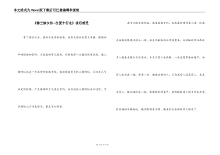 《德兰修女传--在爱中行走》读后感受
