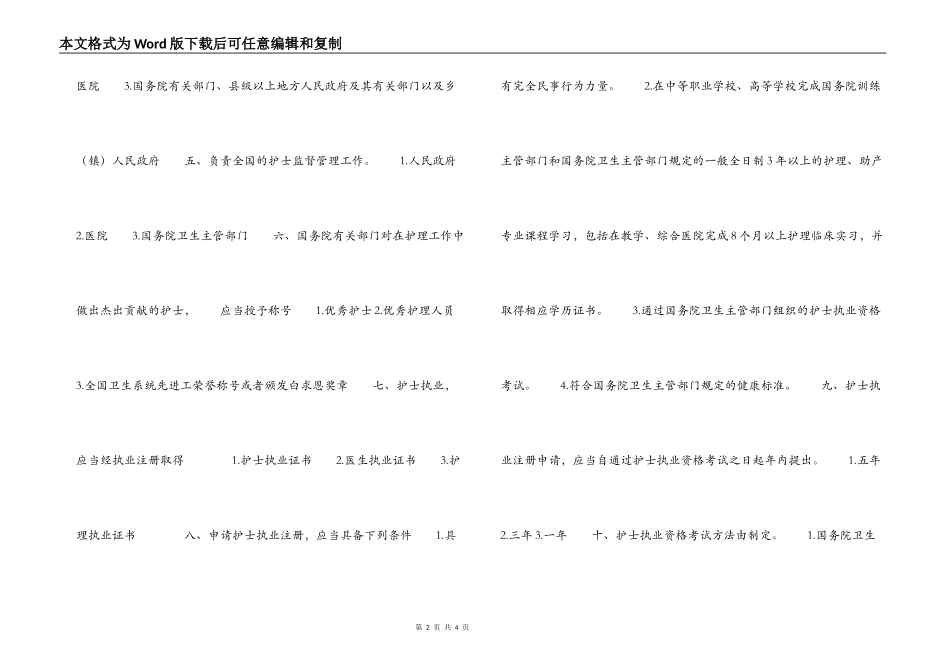 护士节《护士条例》知识竞赛试题及答案_第2页