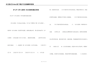 护士节《护士条例》知识竞赛试题及答案