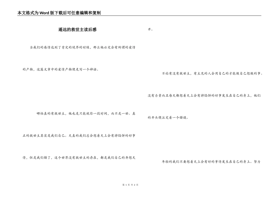 遥远的救世主读后感_第1页