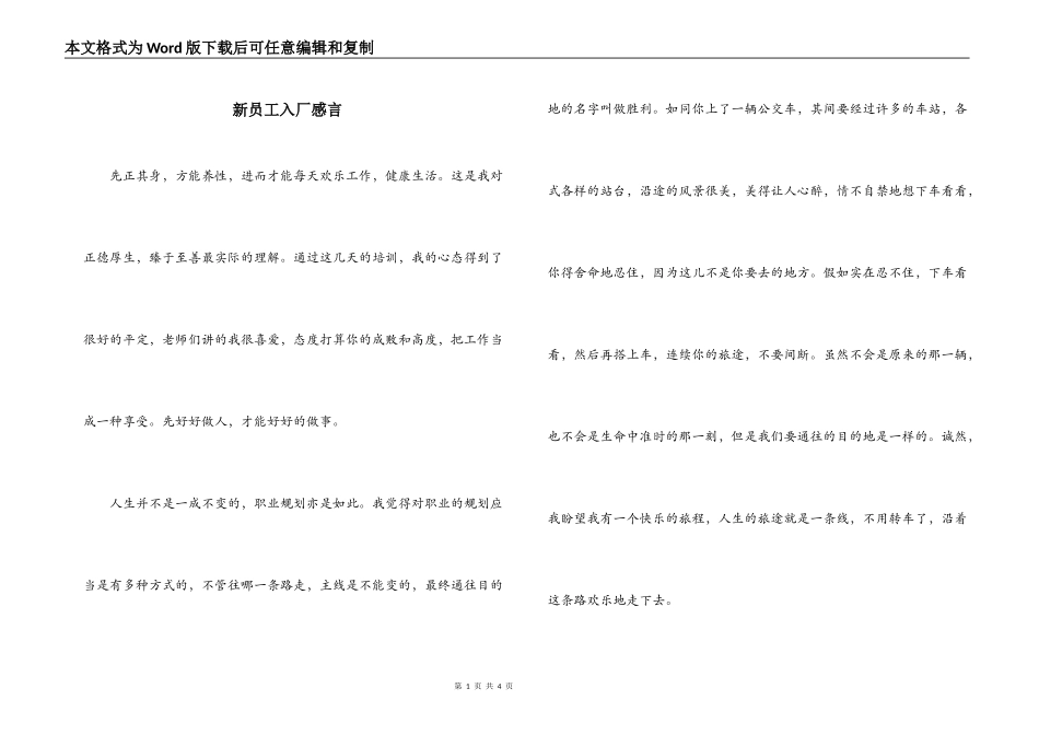新员工入厂感言_第1页