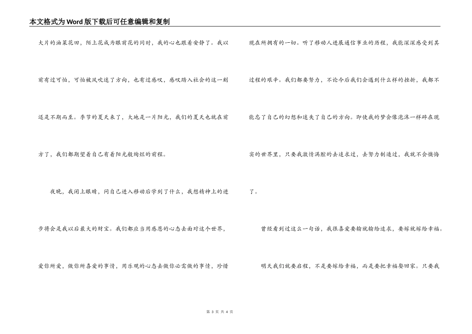 新员工入厂感言_第3页