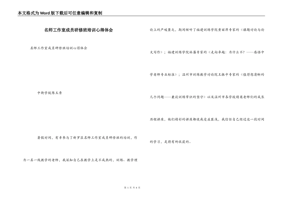 名师工作室成员研修班培训心得体会_第1页