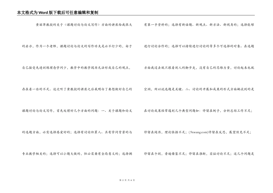 名师工作室成员研修班培训心得体会_第2页