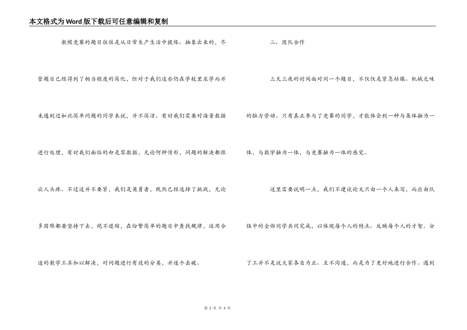 全国大学生数学建模竞赛心得体会_第2页