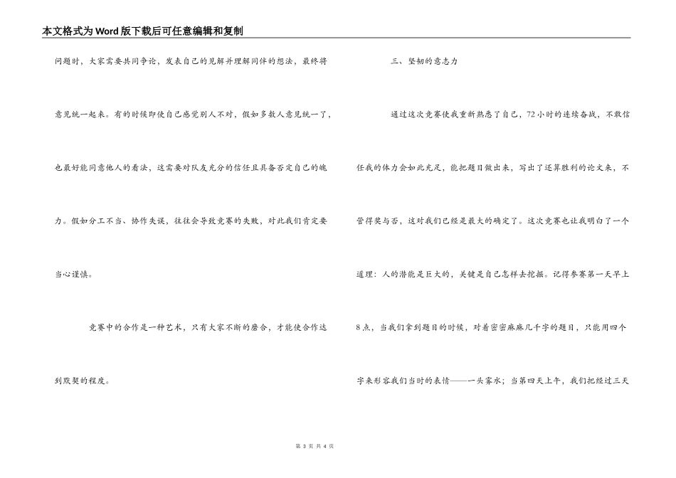 全国大学生数学建模竞赛心得体会_第3页