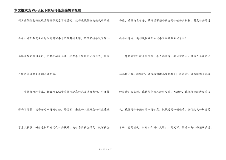 学生诚信演讲稿-诚信为本_第3页
