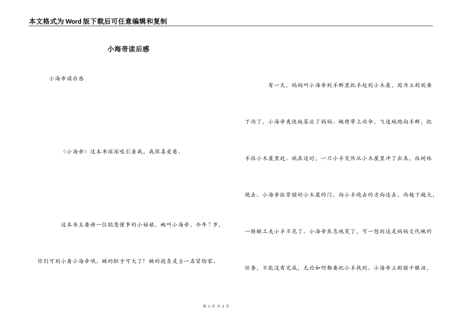 小海帝读后感_第1页